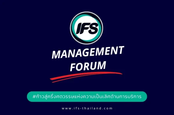 รูป banner งาน IFS Group ปักธงปี 2026 ยกระดับผู้นำสู่แนวคิด “Micro-Business Owner” เพื่อการเติบโตอย่างยั่งยืน