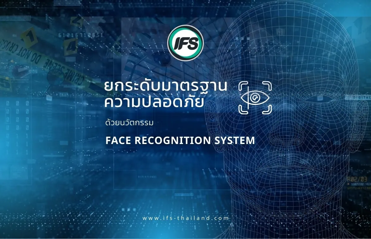 ภาพกราฟิกเทคโนโลยีสแกนใบหน้าสำหรับระบบรักษาความปลอดภัย Face Recognition System ของ IFS แสดงโครงสร้างใบหน้าดิจิทัลและไอคอนการตรวจจับดวงตา