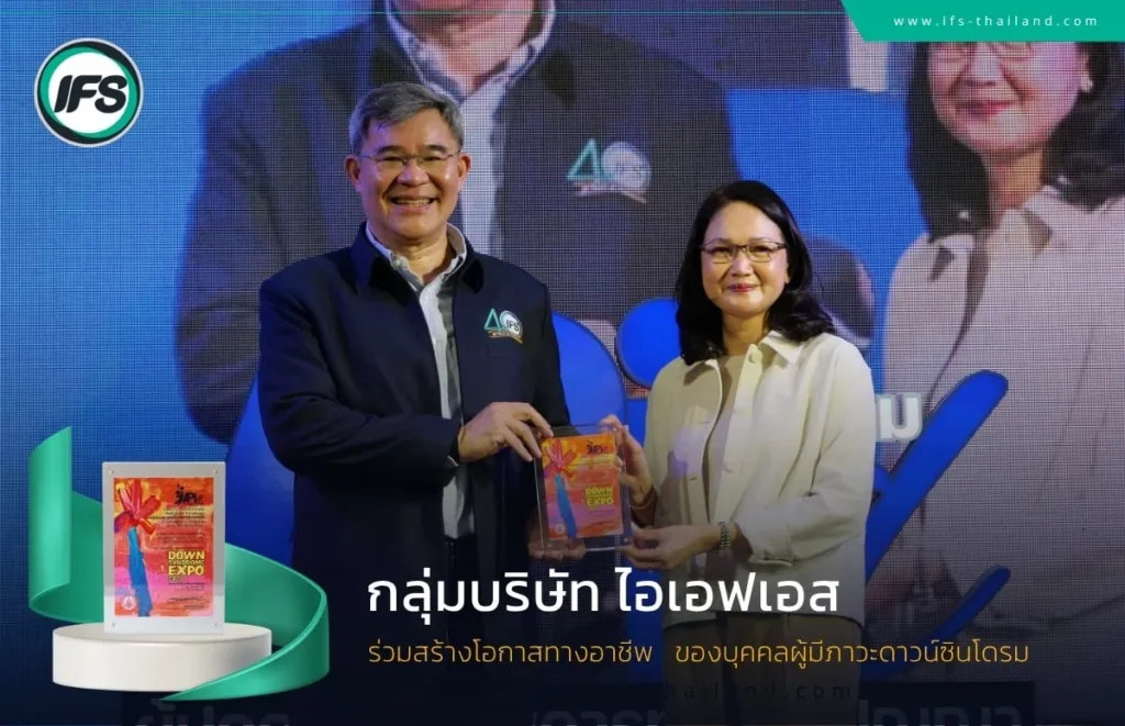 ผู้แทนจากกลุ่มบริษัท ไอเอฟเอส คุณสรรพเพ็ชญ์ พจสัณห์ (CEO) สรรร่วมมอบของที่ระลึกบนเวที ภายในกิจกรรมสร้างโอกาสทางอาชีพสำหรับบุคคลผู้มีภาวะดาวน์ซินโดรม