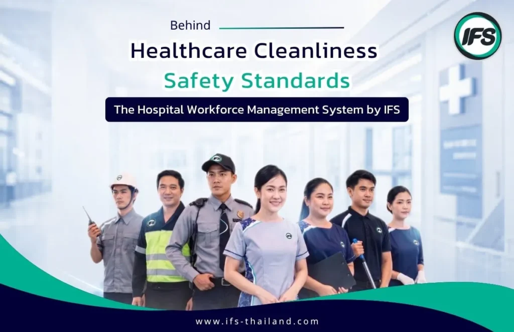 ทีมงานคุณภาพจาก IFS สำหรับงานบริหารจัดการกำลังคนในโรงพยาบาล รองรับมาตรฐานความสะอาด ความปลอดภัย และการบริการ (ไอเอฟเอส ฟาซิลิตี้ เซอร์วิสเวส จำกัด)