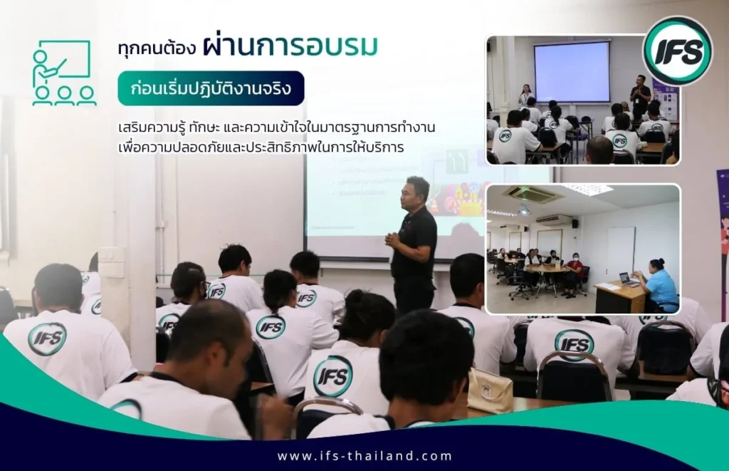ภาพการอบรมพนักงานก่อนเริ่มปฏิบัติงานจริง เพื่อเตรียมความพร้อมด้านทักษะ มาตรฐานการทำงาน และความปลอดภัยสำหรับบุคลากรโรงพยาบาลโดย IFS (ไอเอฟเอส ฟาซิลิตี้ เซอร์วิสเวส จำกัด)