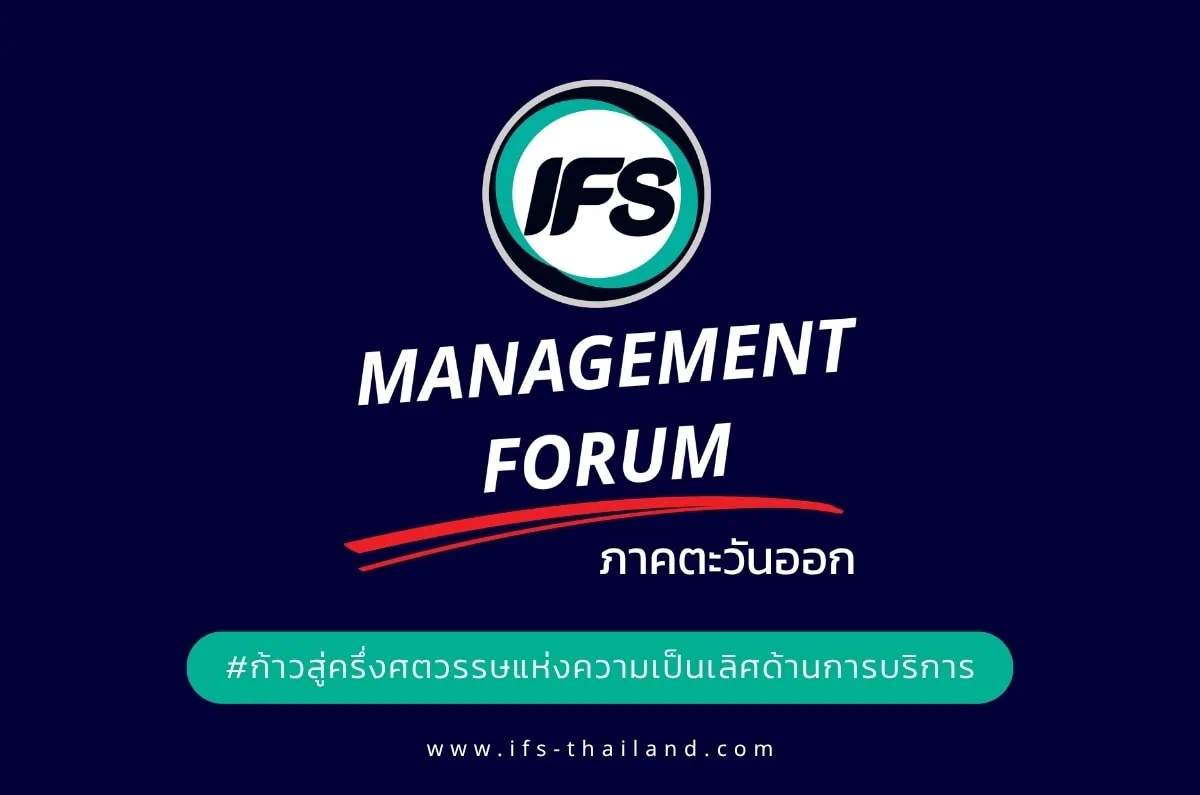 ภาพ banner หน้าปกบทความข่าวเกี่ยวกับงาน IFS Leaders Forum 2026 ที่จัดข้นเพื่อพูดคุย พัฒนาทักษะความเป็นผู้นำของแผนกต่าง ๆ ภาพตำวันออก ของกลุ่มบริษัท ไอเอฟเอส