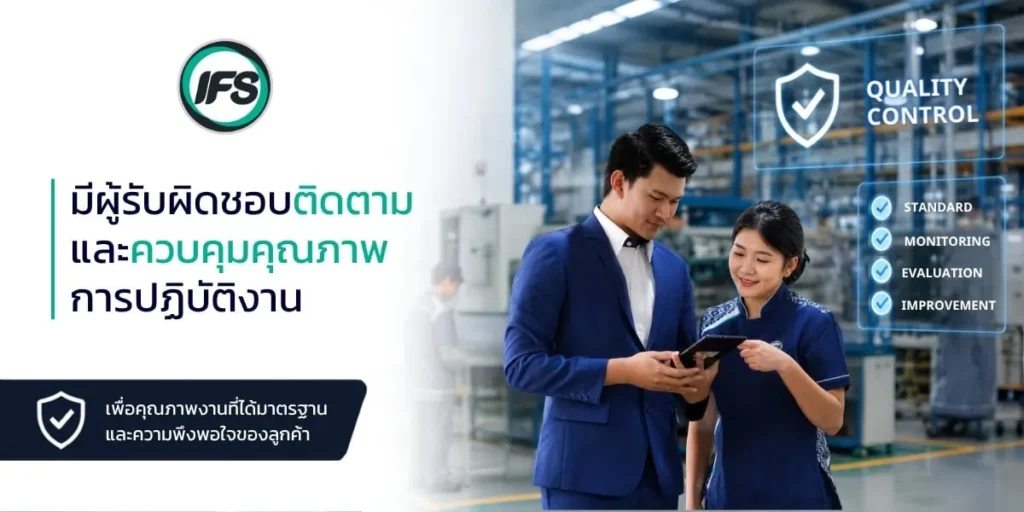 ภาพประกอบแสดงหัวหน้างานและพนักงานตรวจสอบผลการปฏิบัติงานร่วมกัน พร้อมสัญลักษณ์ Quality Control ที่สื่อถึงการติดตาม ตรวจสอบ ประเมินผล และปรับปรุงคุณภาพการทำงานอย่างต่อเนื่อง ซึ่งเป็นองค์ประกอบสำคัญของบริการจัดหาแรงงานที่มีมาตรฐาน - จากกลุ่มบริษัท ไอเอฟเอส (ไอเอฟเอส ฟาซิลิตี้ จำกัด, IFS )