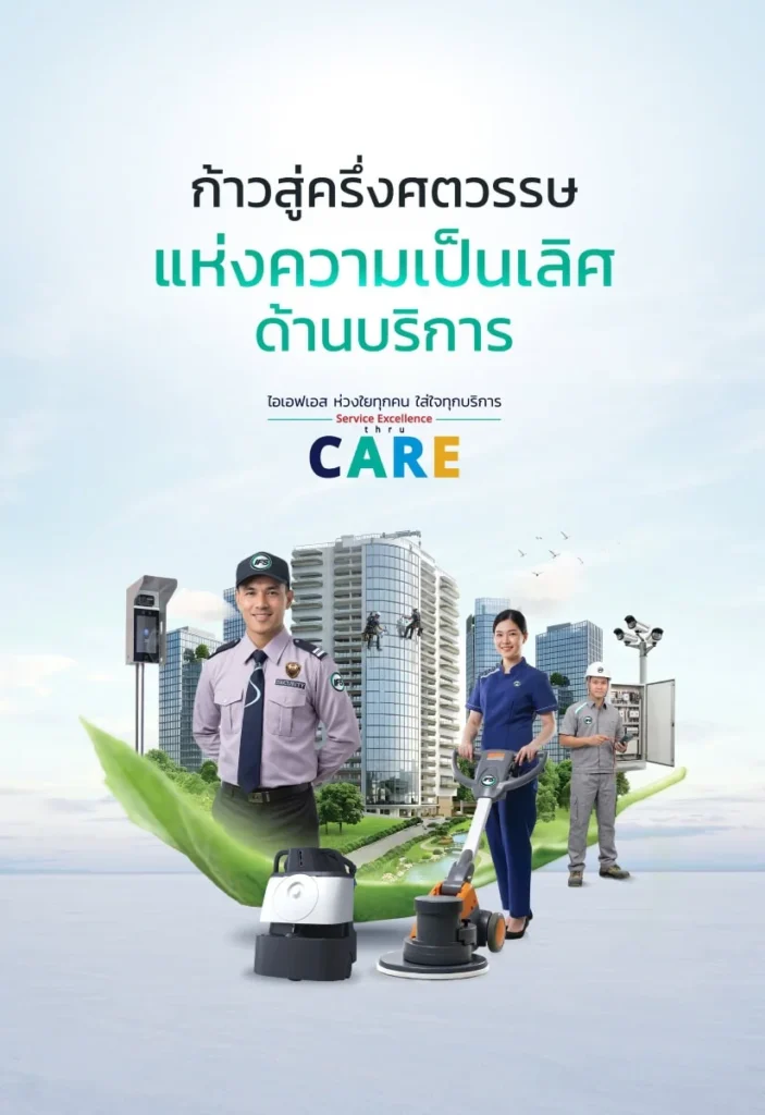 บริษัท ไอเอฟเอส ให้บริการดูแลอาคารครบวงจร ทั้งงานรักษาความปลอดภัย ทำความสะอาด และงานวิศวกรรม เพื่อสนับสนุนการดำเนินงานขององค์กรอย่างมีประสิทธิภาพ - รูปประกอบบทความทำไมองค์กรขนาดใหญ่จึงไว้วางใจกลุ่มบริษัท ไอเอฟเอส มากว่า 40 ปี จาก ไอเอฟเอส ฟาซิลิตี้ เซอร์วิสเซส จำกัด (IFS Group)