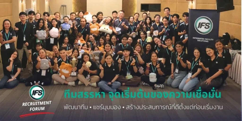 ภาพทีมสรรหา IFS ในกิจกรรม IFS Recruitment Forum 2026 ร่วมถ่ายภาพหลังทำกิจกรรมพัฒนาทีมและแลกเปลี่ยนมุมมอง เพื่อเสริมการทำงานร่วมกันอย่างมีประสิทธิภาพ