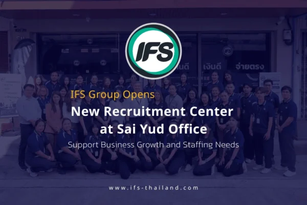 ifs-sai-yud-recruitment-center-opening-team กลุ่มบริษัท ไอเอฟเอส พร้อมทีมงานในพิธีเปิดศูนย์รับสมัครงานแห่งใหม่ สำนักงานสายหยุด เพื่อรองรับการเติบโตและความต้องการบุคลากร
