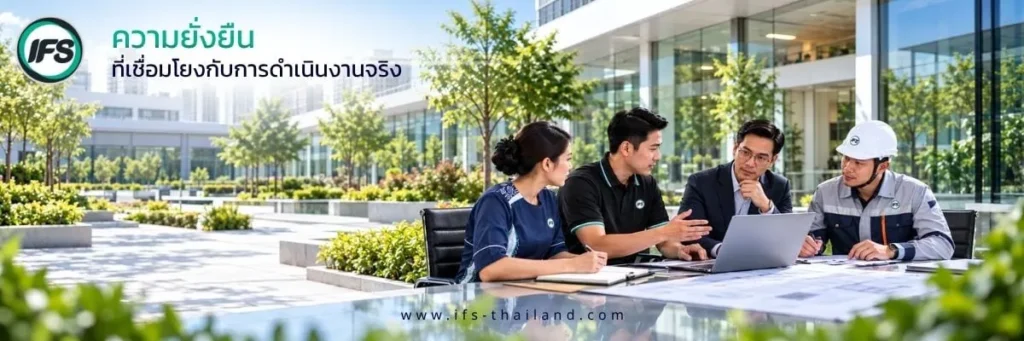 ภาพแสดงแนวคิดความยั่งยืนที่เชื่อมโยงกับการดำเนินงานจริงของกลุ่มบริษัท ไอเอฟเอส (IFS Thailand) ภายใต้แนวทางการดำเนินธุรกิจอย่างยั่งยืน (Sustainable Business Operations) ประกอบด้วยพนักงานทำความสะอาด เจ้าหน้าที่สำนักงาน ผู้บริหาร และเจ้าหน้าที่เทคนิคสวมหมวกนิรภัย กำลังร่วมประชุมวางแผนและแลกเปลี่ยนความคิดเห็นผ่านคอมพิวเตอร์โน้ตบุ๊กและเอกสารการทำงาน บริเวณพื้นที่สีเขียวหน้าอาคารสำนักงานสมัยใหม่ สะท้อนการบูรณาการความยั่งยืนเข้ากับกระบวนการทำงาน ทั้งการบริหารจัดการสิ่งแวดล้อม การดูแลบุคลากร การประสานงานระหว่างหน่วยงาน และการกำกับดูแลองค์กร เพื่อสนับสนุนการดำเนินธุรกิจอย่างรับผิดชอบตามแนวทาง ESG และสร้างคุณค่าในระยะยาว